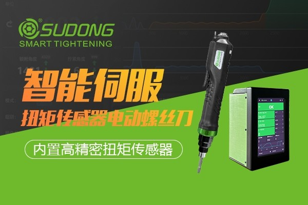 迎接工業(yè)智造機遇與挑戰(zhàn)，速動智能電批不可或缺